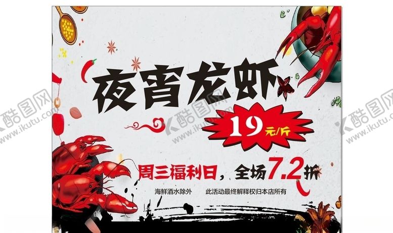 编号：13359610201659418672【酷图网】源文件下载-夜宵龙虾
