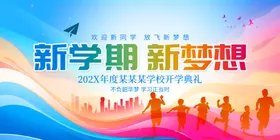 新学期