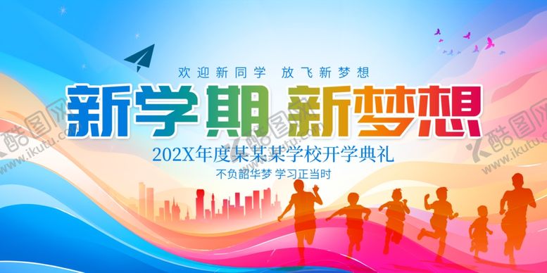 编号：98045711021504475914【酷图网】源文件下载-新学期