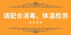 消毒体温检测