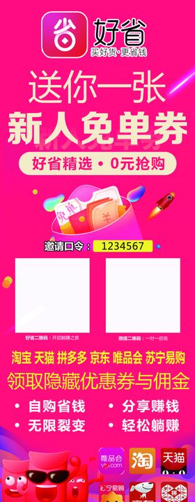 好省app展架