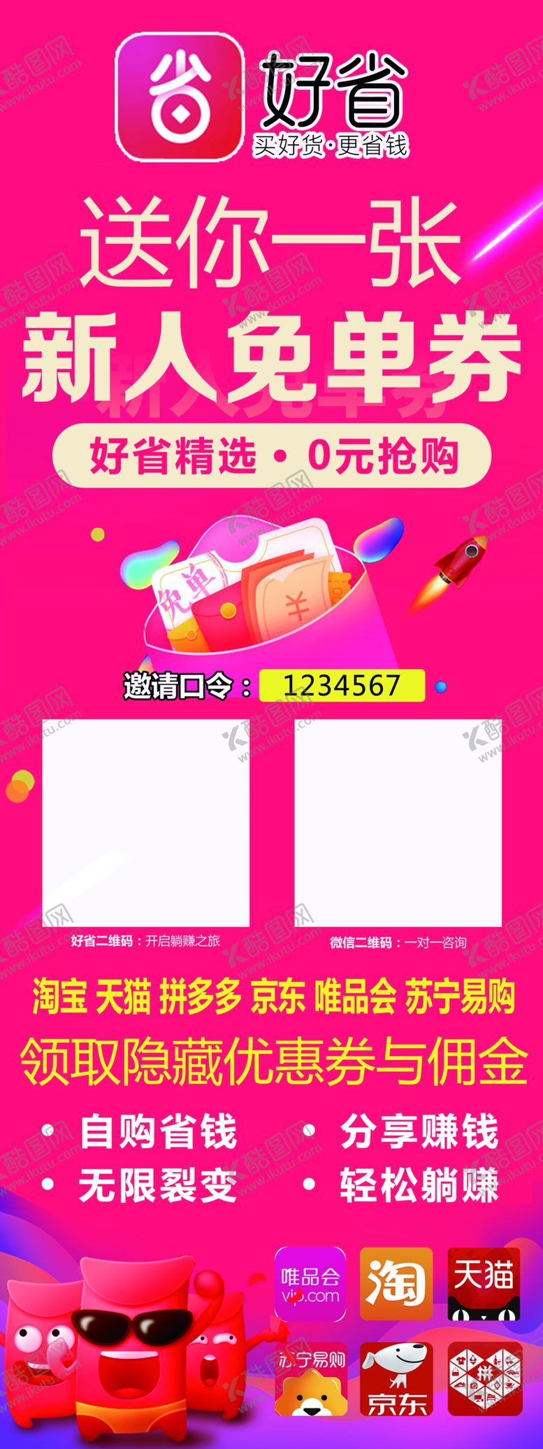 编号：14196110220244281593【酷图网】源文件下载-好省app展架