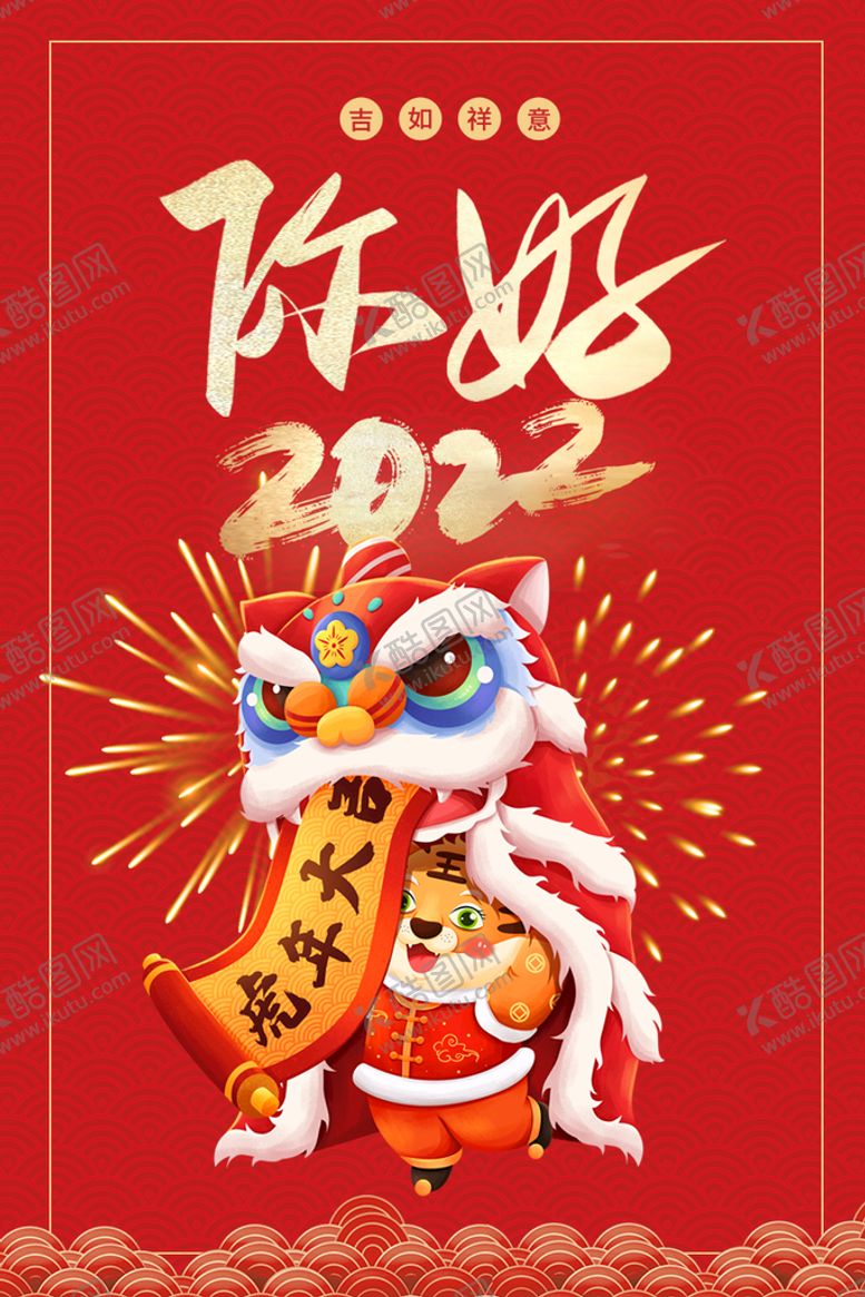 编号：41586709200334581047【酷图网】源文件下载-你好2022虎年