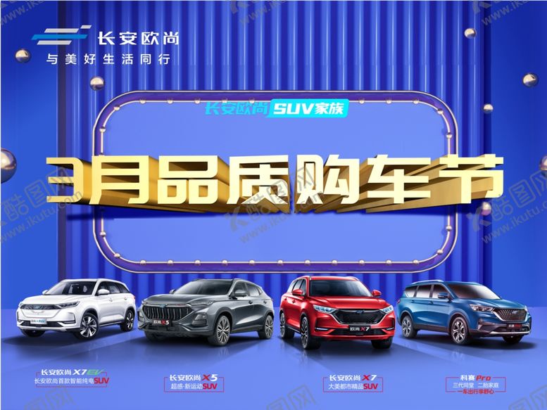 编号：72132712302148188640【酷图网】源文件下载-欧尚海报