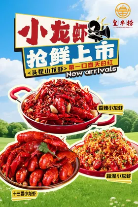 小龙虾