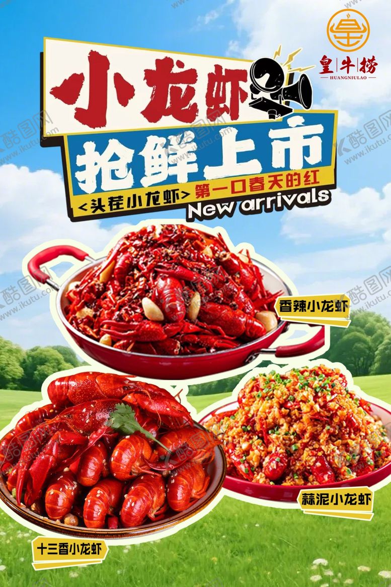 编号：35672905242224055551【酷图网】源文件下载-小龙虾
