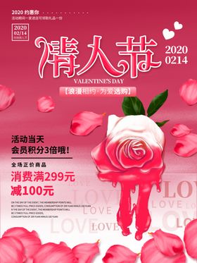 情人节