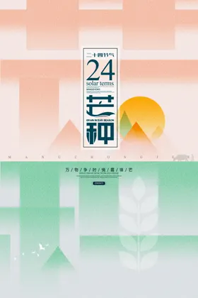 芒种宣传人物元素梯田