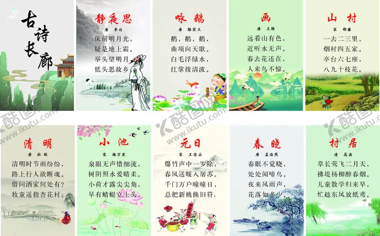 编号：71224812110830557591【酷图网】源文件下载-古诗词