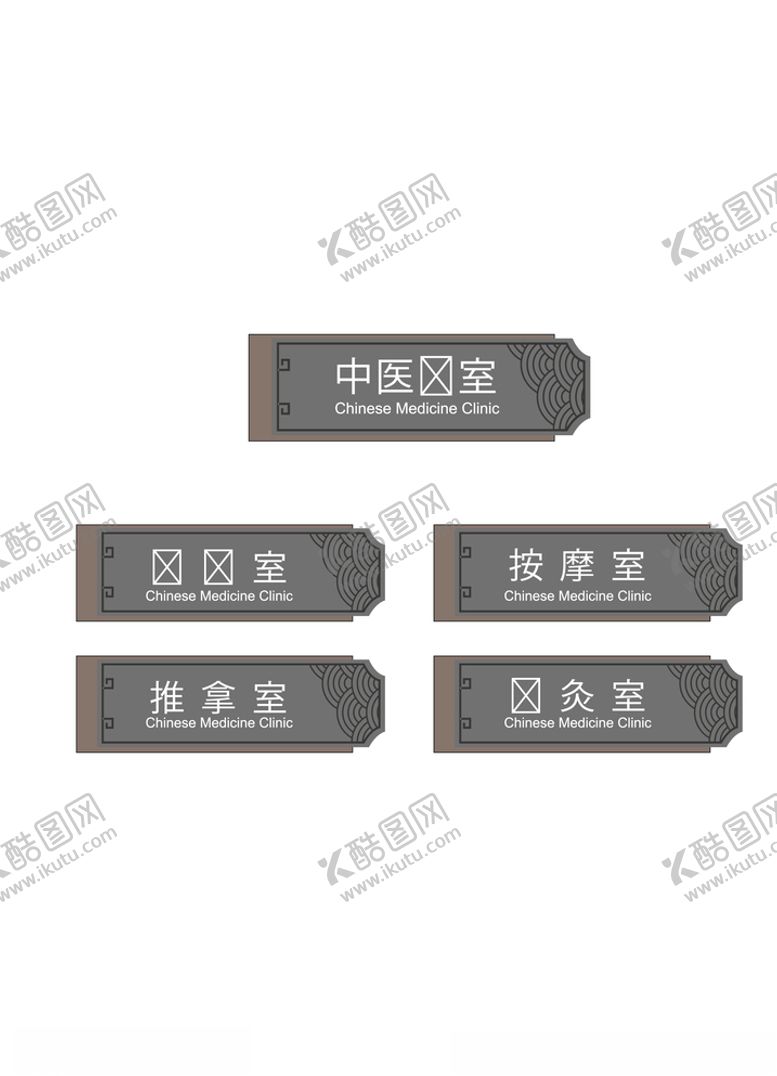 编号：70179410280012447094【酷图网】源文件下载-医院科室门牌