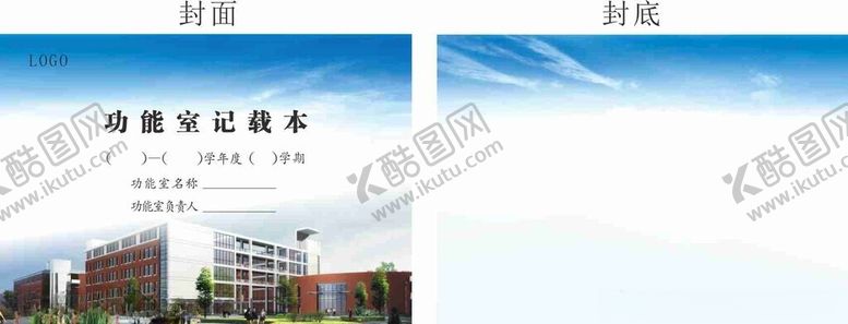 编号：77473802200426067135【酷图网】源文件下载-功能室封面