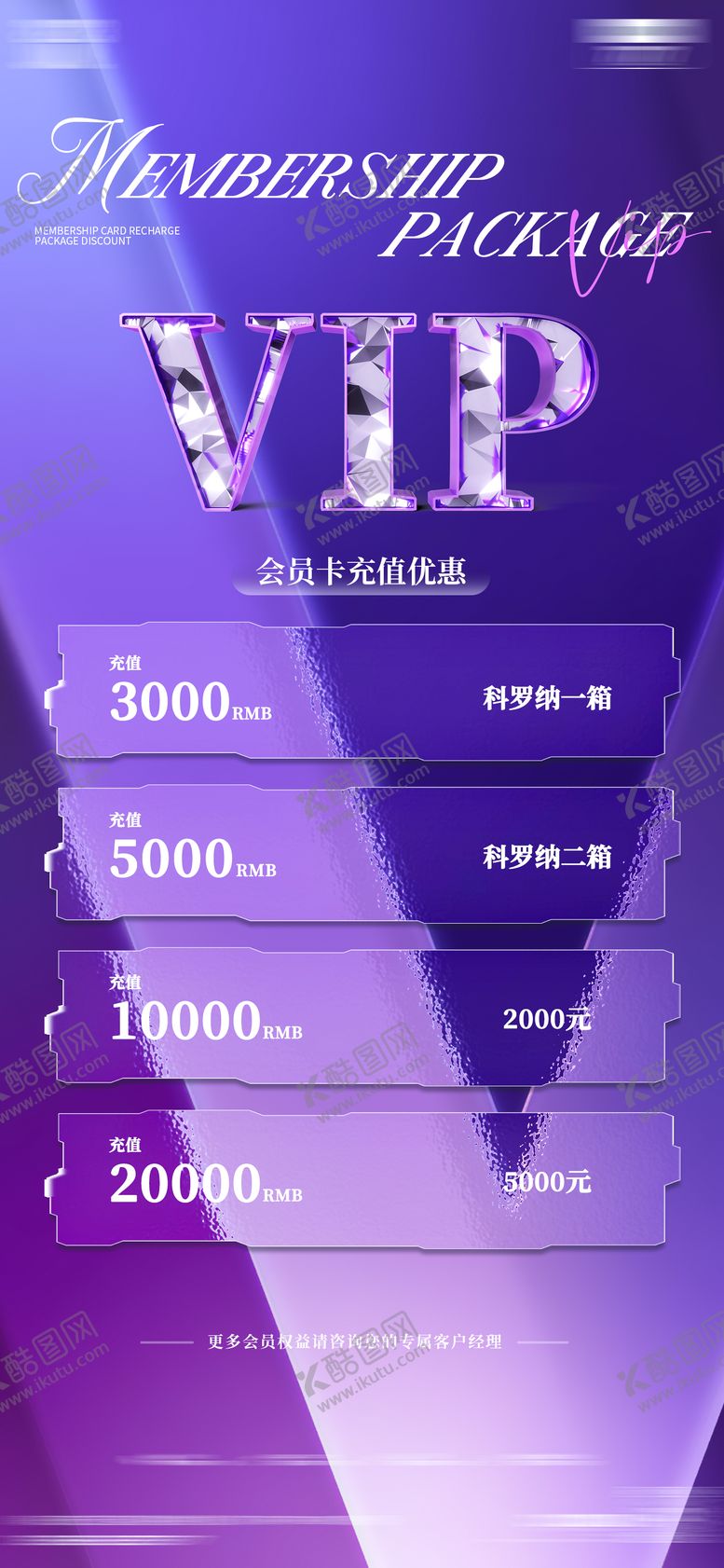 编号：67655105091313416369【酷图网】源文件下载-酒吧夜店会员充值海报