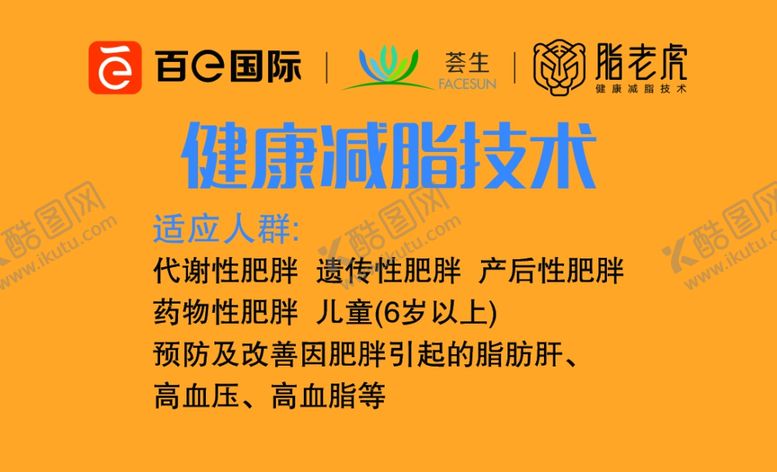 编号：38805309181534301001【酷图网】源文件下载-脂老虎荟生健康百e国际减肥名片