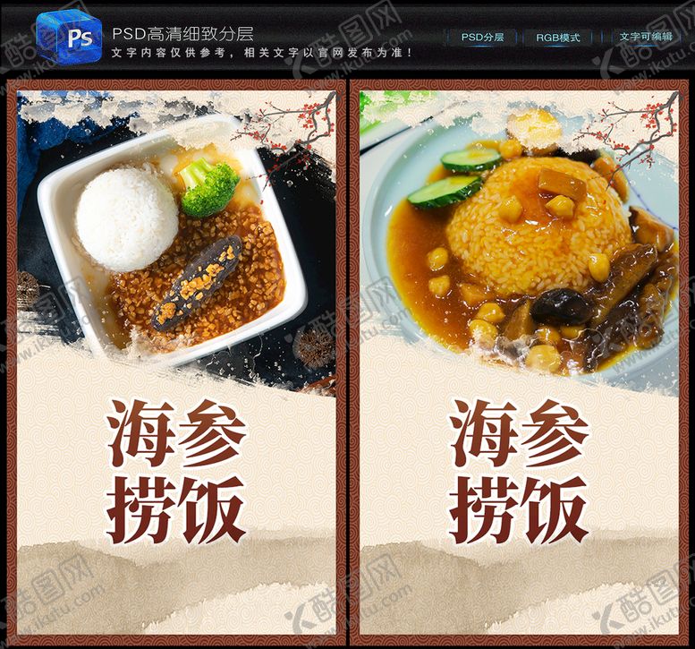 编号：65081909181218043569【酷图网】源文件下载-海参捞饭
