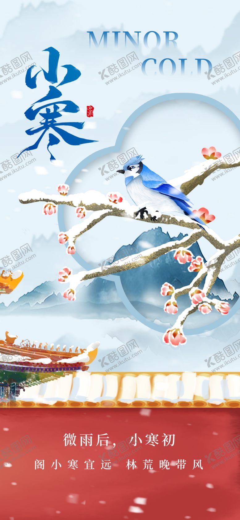 编号：76074204052001282261【酷图网】源文件下载-小寒