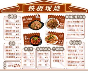 铁板烧异形台卡