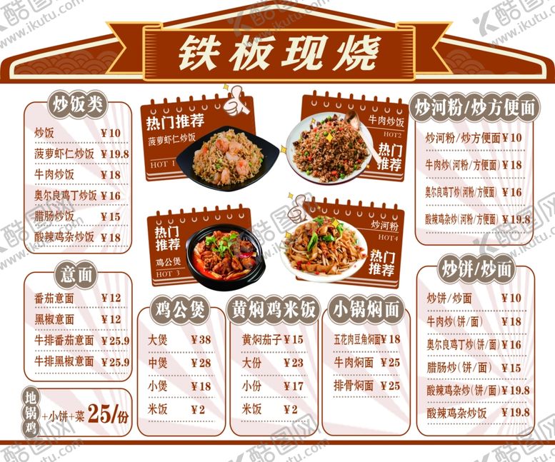 编号：10082611020938417403【酷图网】源文件下载-铁板烧异形台卡