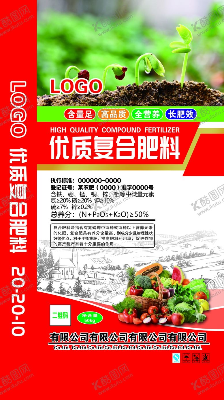 编号：94602704271719359565【酷图网】源文件下载-复合肥