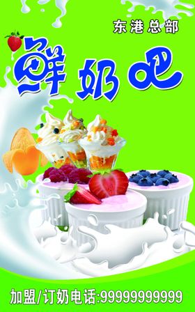 鲜奶吧