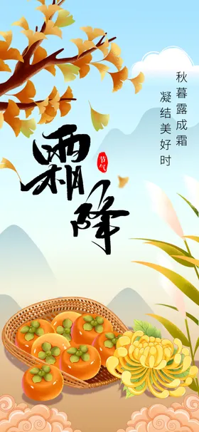 霜降素材节气传统活动