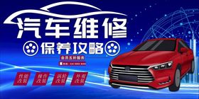 汽车维修保养攻略海报