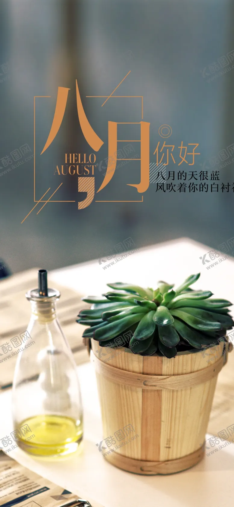 编号：42598206232004375868【酷图网】源文件下载-八月