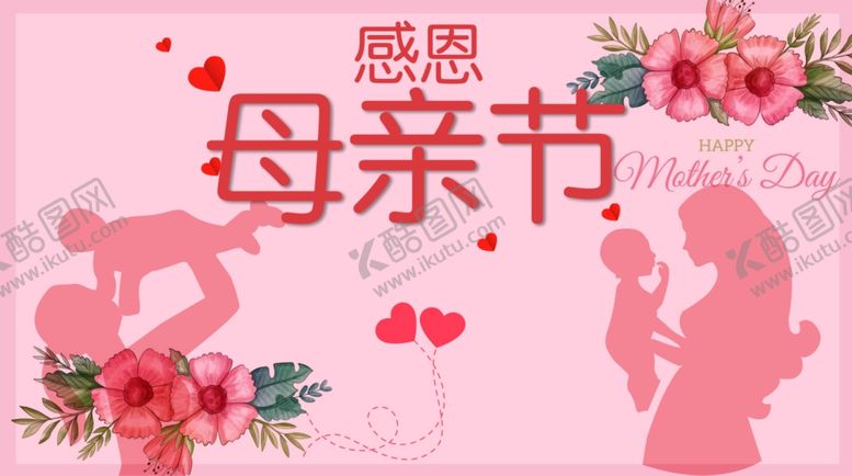 编号：30394707051032471140【酷图网】源文件下载-母亲节