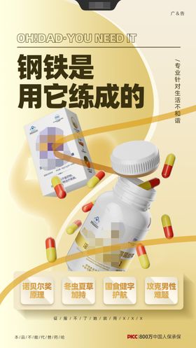 产品创意海报