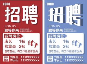 招聘海报