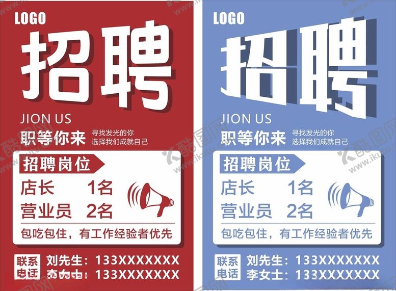编号：32899104250032322388【酷图网】源文件下载-招聘海报