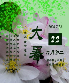 大暑