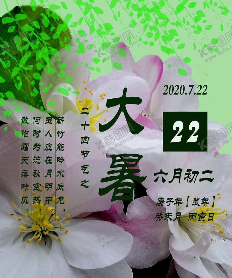 编号：81455505111042174524【酷图网】源文件下载-大暑