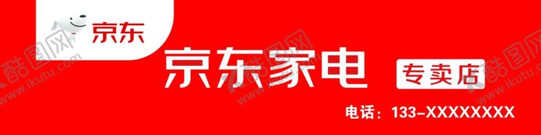编号：29648009230017065009【酷图网】源文件下载-京东门头