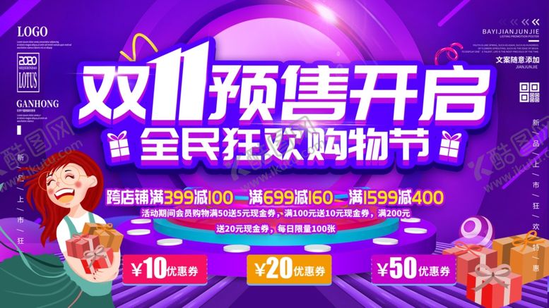 编号：34266004190439264714【酷图网】源文件下载-双11预售开启