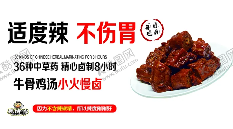 编号：12273301252014398359【酷图网】源文件下载-黑馋鸭鸡脖现卤中草药
