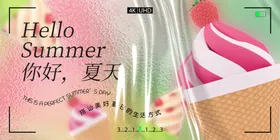 夏季海报