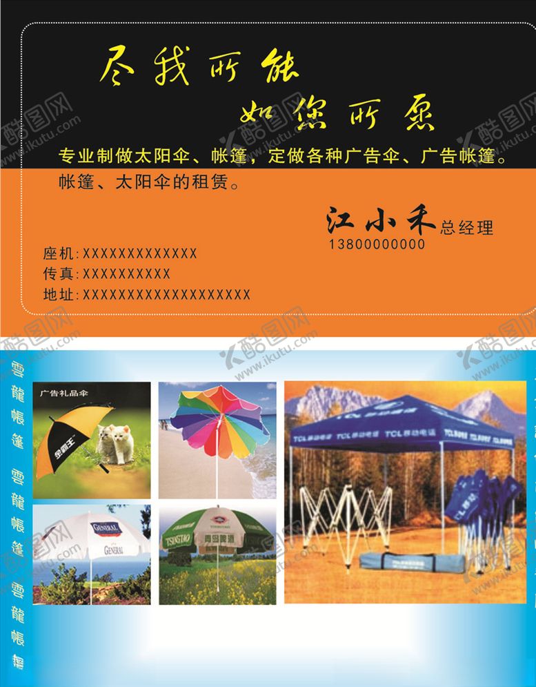 编号：69387107080703293729【酷图网】源文件下载-礼品伞名片