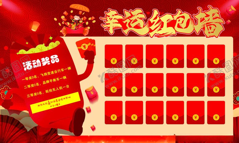 编号：16797904051547359717【酷图网】源文件下载-红包墙