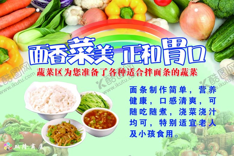 编号：26797006251201274414【酷图网】源文件下载-超市面食展板