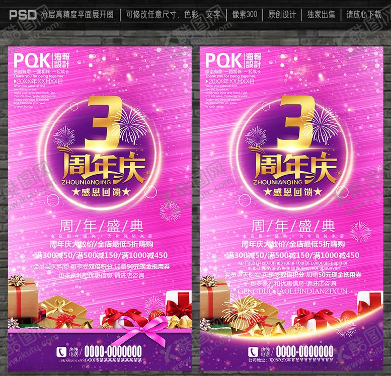 编号：50475909191528251083【酷图网】源文件下载-3周年庆