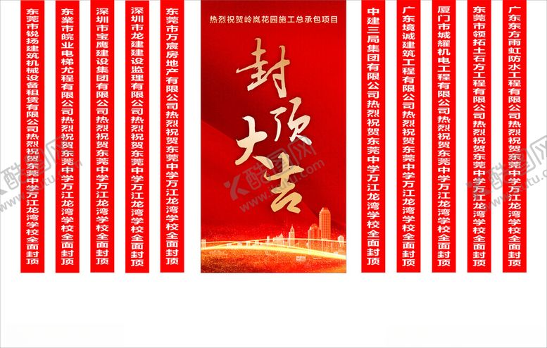 编号：79201501251920444666【酷图网】源文件下载-封顶大吉