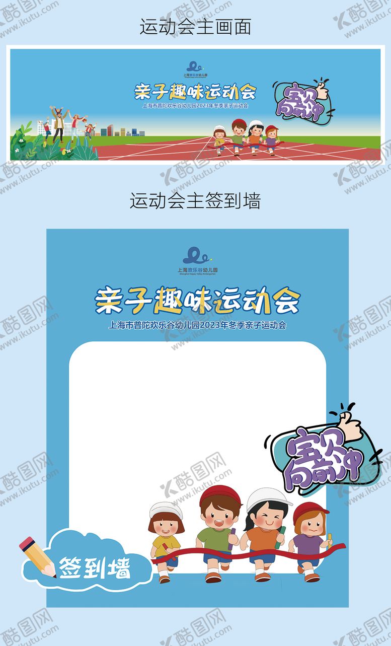 编号：26066811302216154991【酷图网】源文件下载-运动会会场无聊