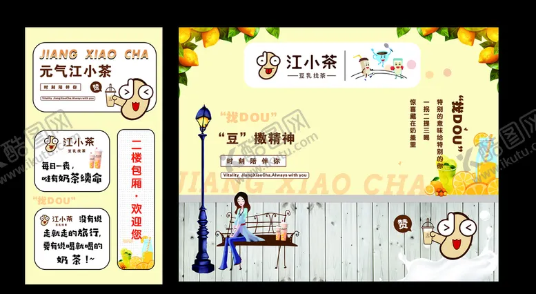 编号：15697812172354498081【酷图网】源文件下载-奶茶店背景墙
