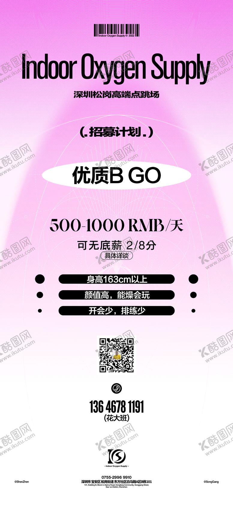 编号：88878703171049299702【酷图网】源文件下载-酒吧招聘海报