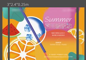夏日冰饮展板