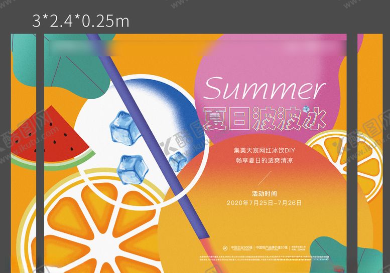 编号：63196704260737496851【酷图网】源文件下载-夏日冰饮展板