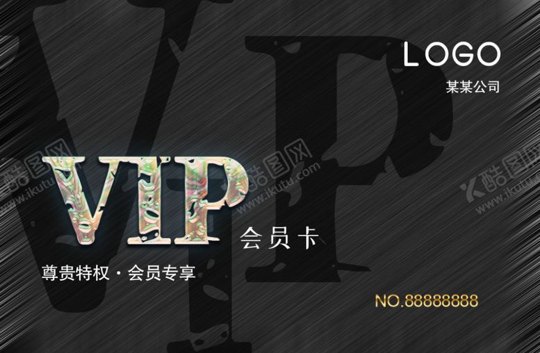 编号：91649806301638551990【酷图网】源文件下载-会员卡