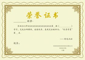 荣誉证书最新获奖模板空白模板