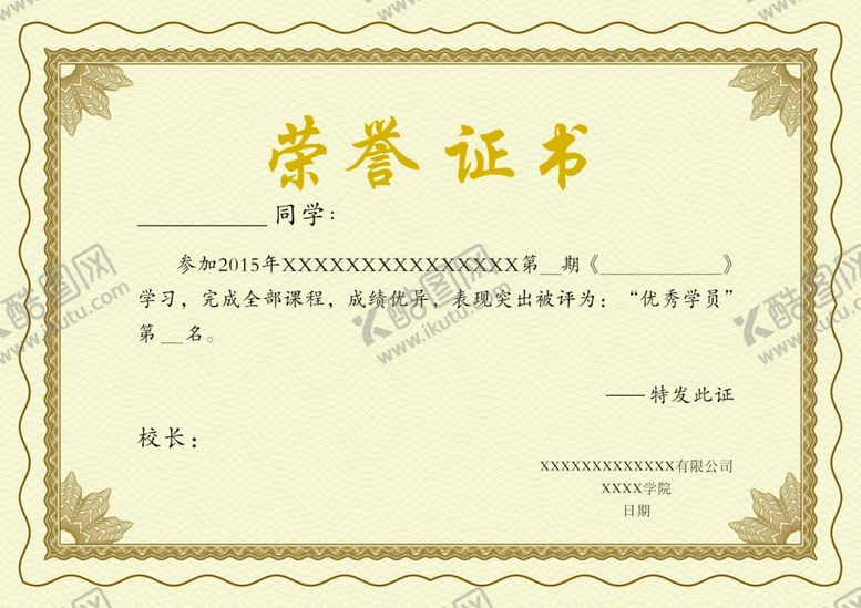 编号：38444107132354248544【酷图网】源文件下载-荣誉证书