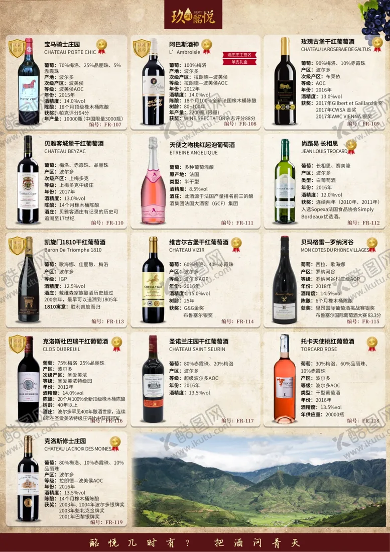 编号：66172304172127494029【酷图网】源文件下载-洋酒画册红酒海报长城张裕